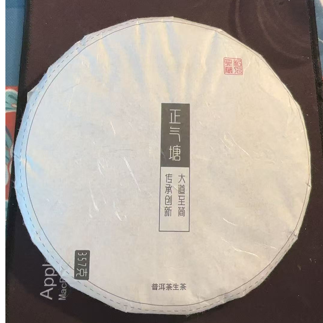 【双濮茶叶合作社】 2017年 正气塘  普洱茶 生茶 春茶【357克饼】 
