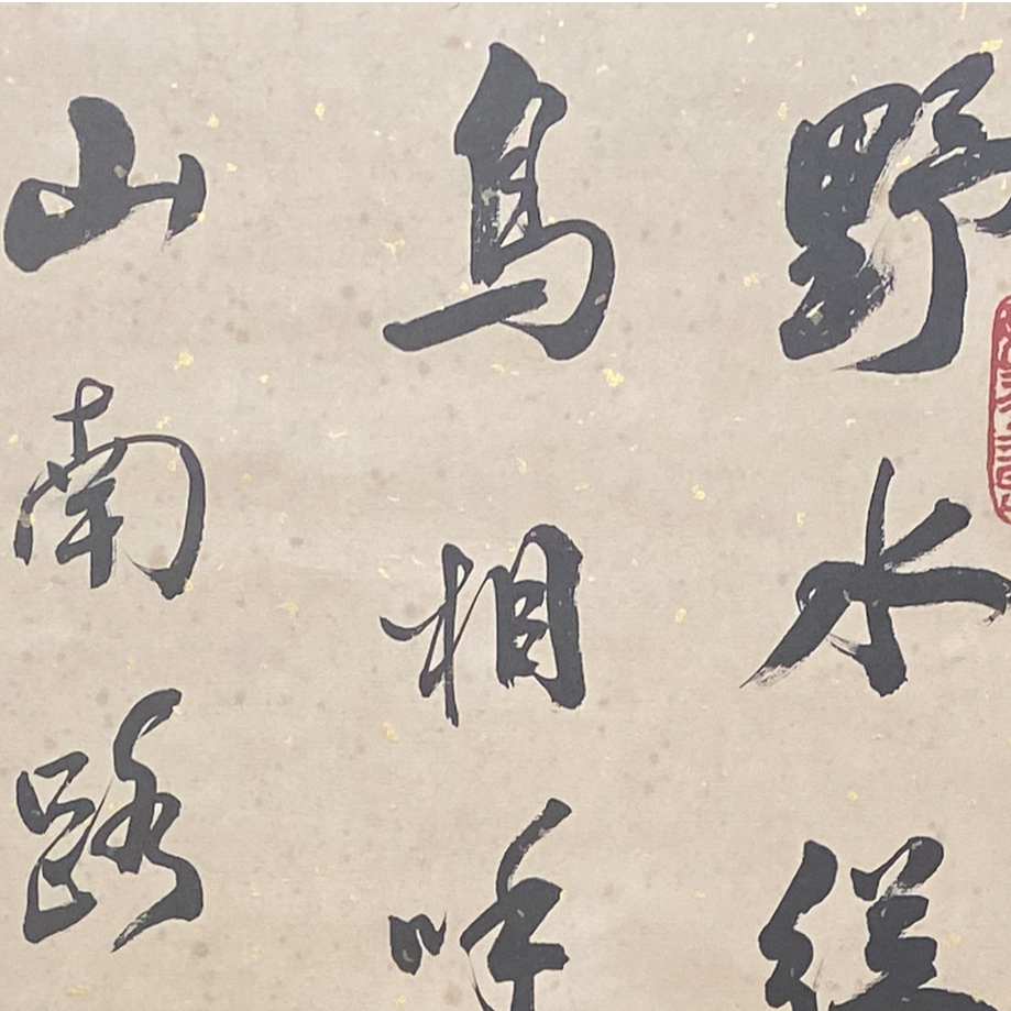 DZ10412 书法 纸本 96*31