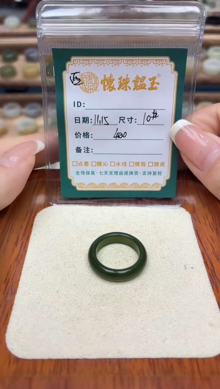 未镶嵌戒圈和田玉❣****?10号