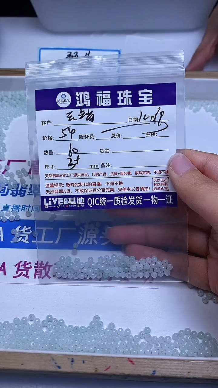 未镶嵌翡翠手饰云*翡翠 散珠3+mm