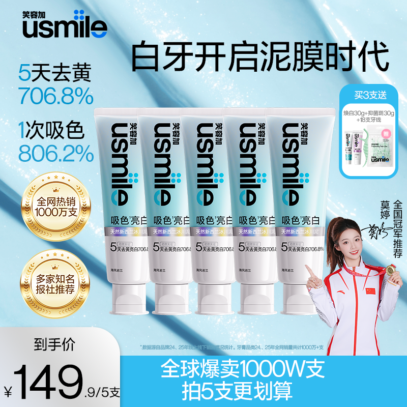 【官旗正品】usmile笑容加吸色亮白牙膏清新口气亮白冰川泥