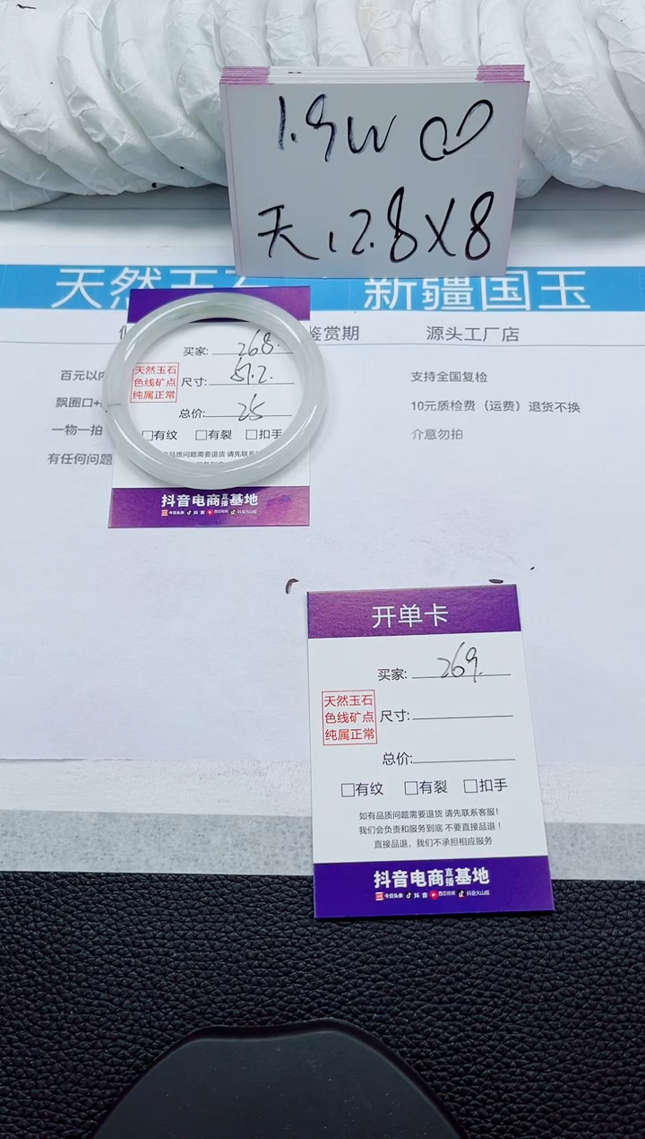 未镶嵌手镯石英质玉268-57/58