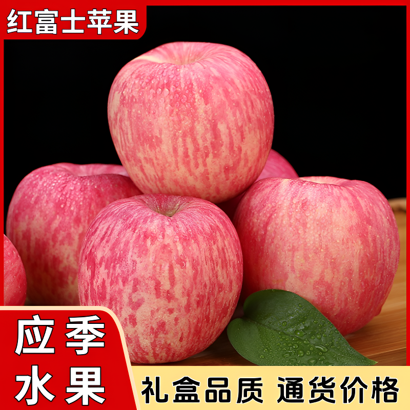 【85果5斤装】2025当季陕西延安红富士苹果产地发脆甜多汁皮薄肉厚