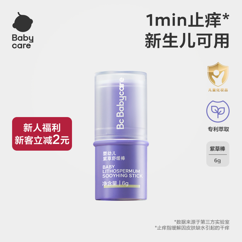 Babycare紫草膏宝宝儿童舒缓止痒敏感肌可用清凉止痒婴儿专用sc