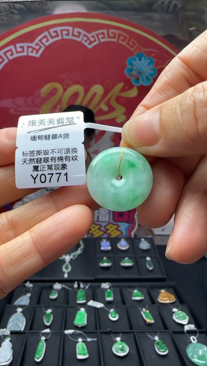 翡翠未镶嵌颈饰Y0771平安扣 福利不退换