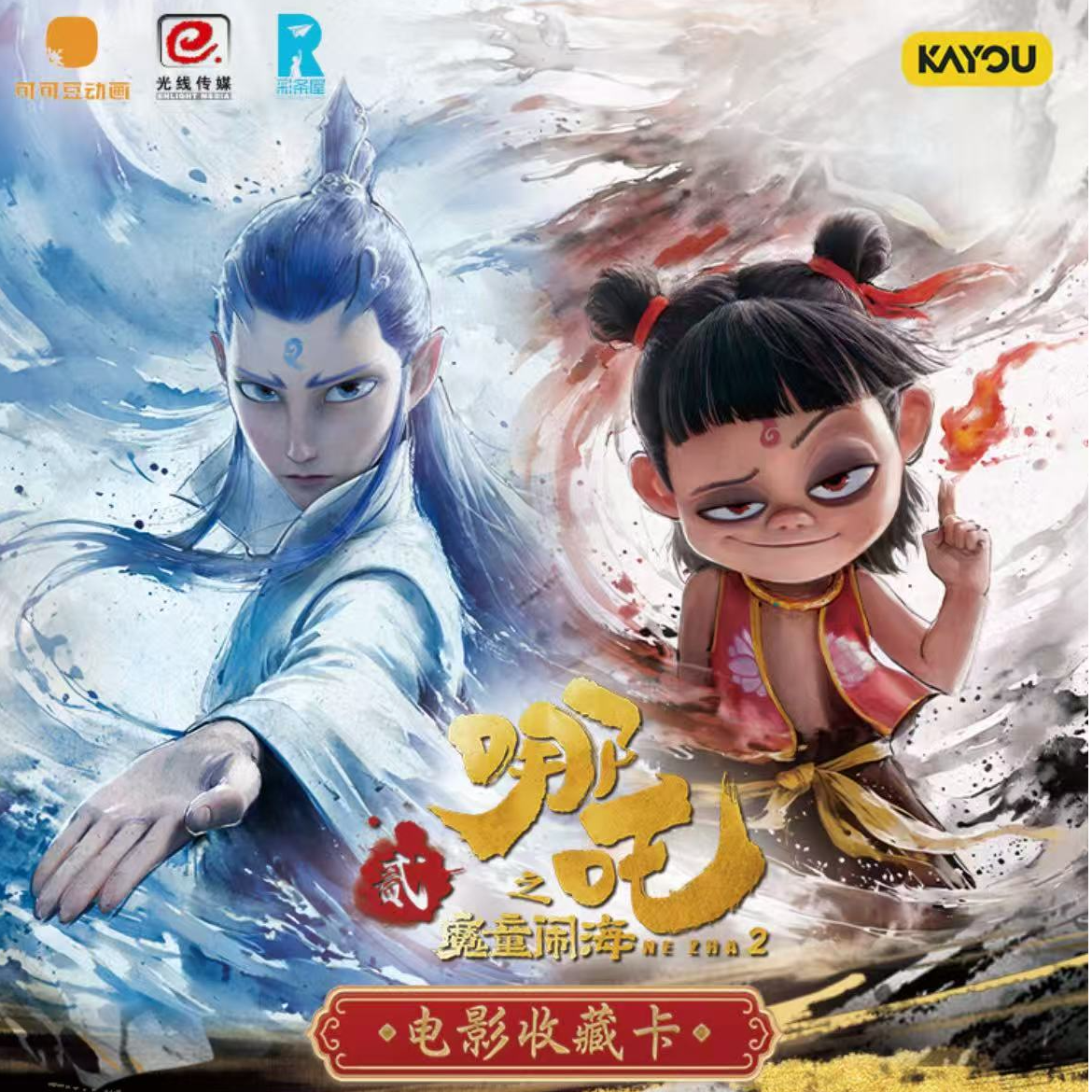 【拆盒】哪吒之魔童闹海 灵焰包 电影收藏卡牌【默认代拆】