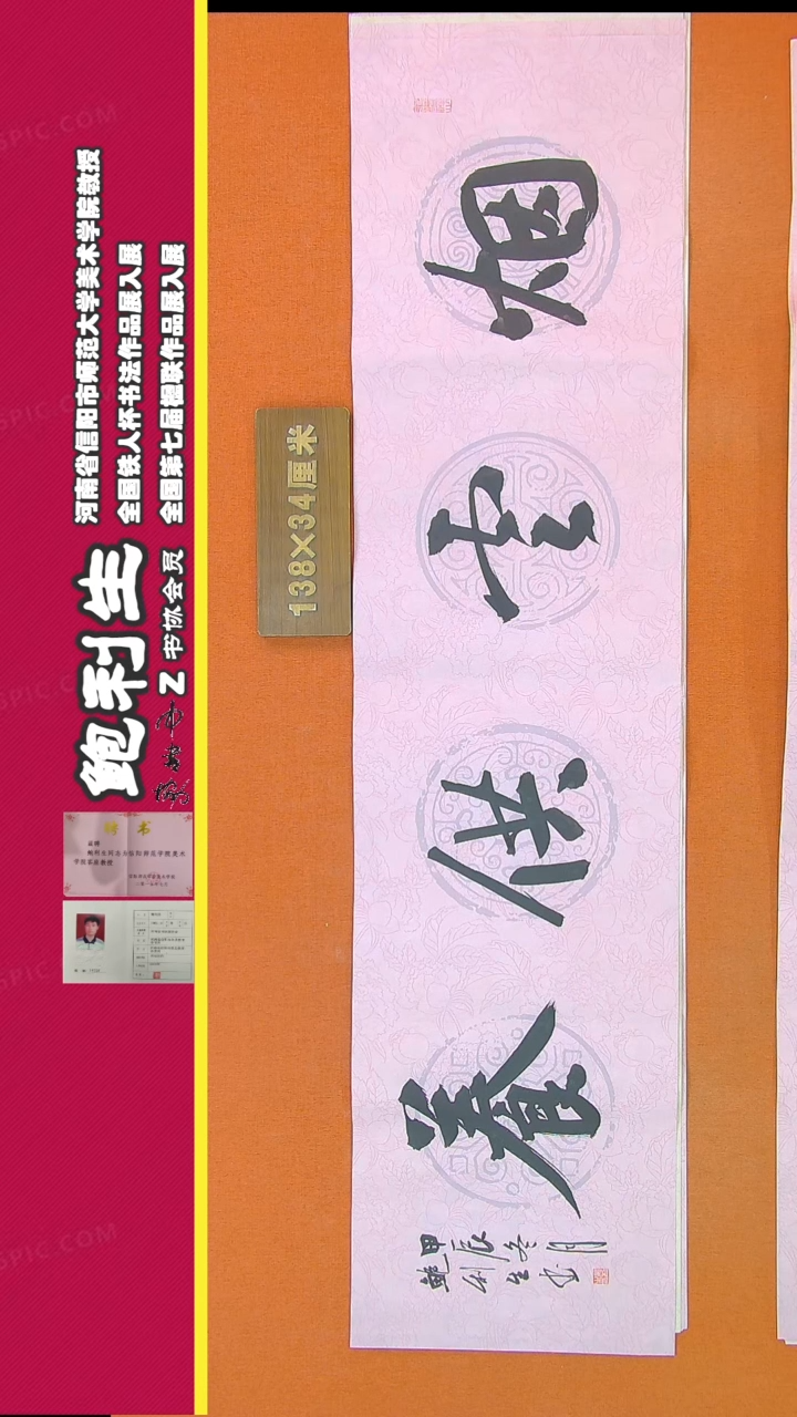 【闪购商品】书法85鲍利生书法作品