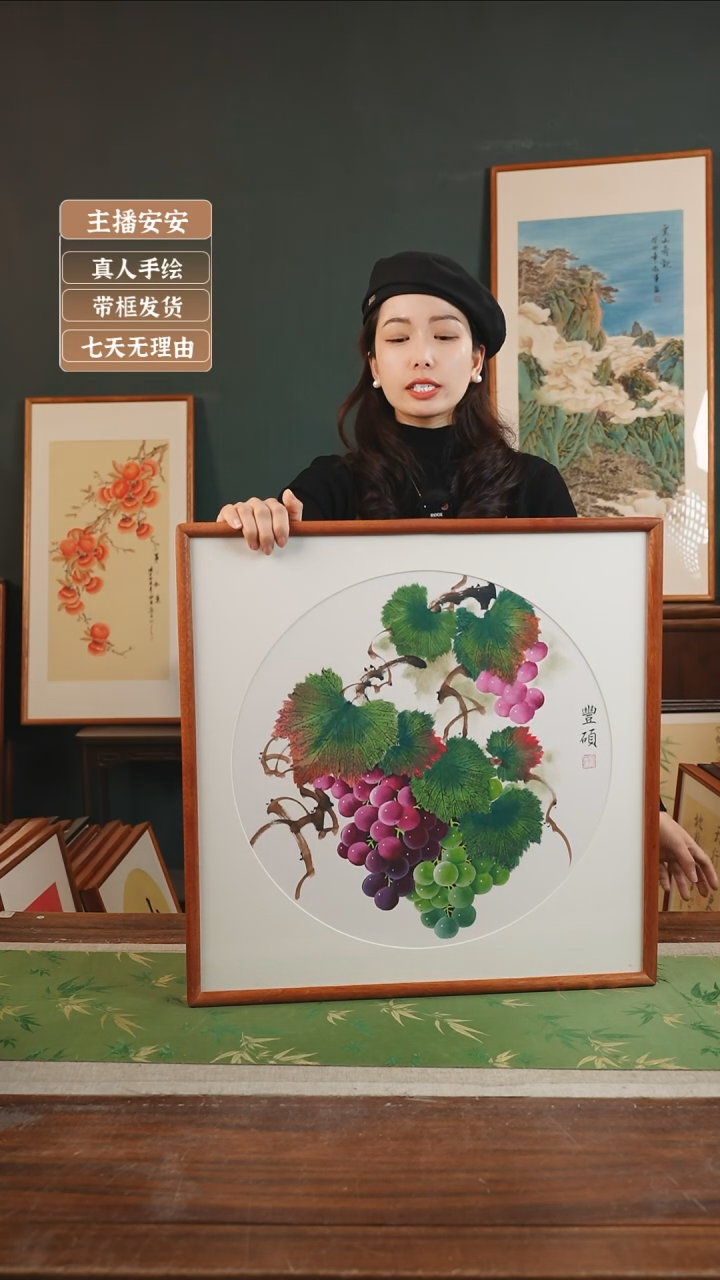 【闪购商品】国画33*高振英53*53工笔葡萄