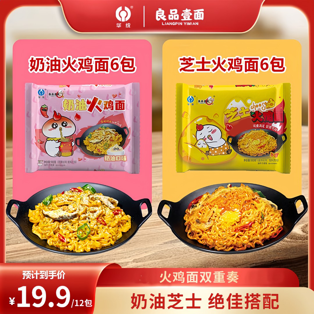 【七夕好礼节】良品壹面奶油火鸡面12包网红夜宵干拌方便面泡面零食
