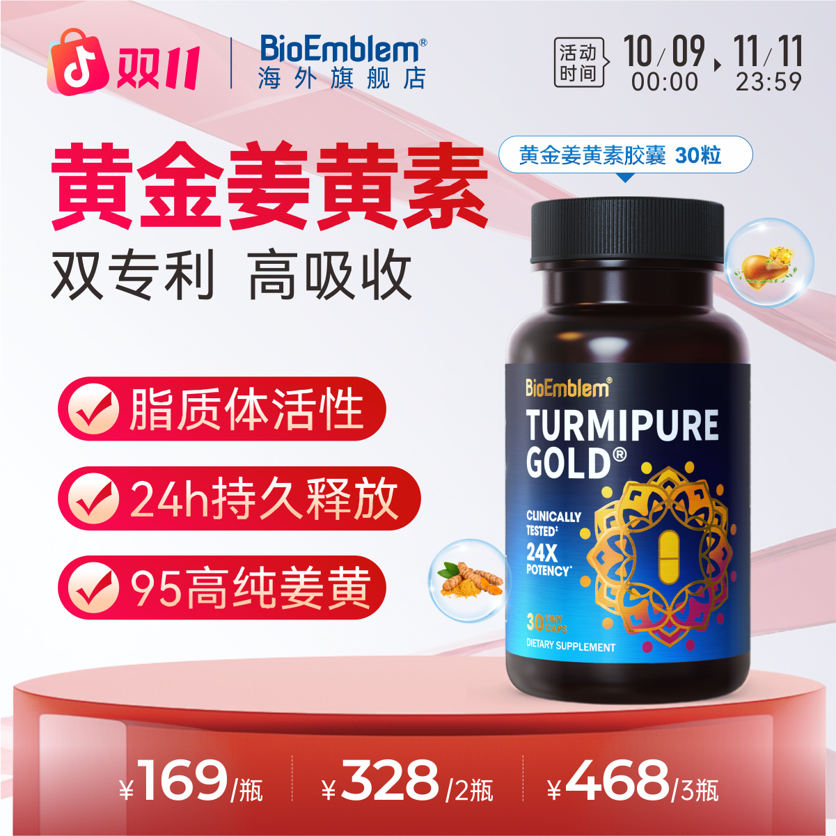 姜黄素熬夜加班喝酒应酬抗炎抗氧黄金姜黄胶囊BioEmblem30粒/瓶