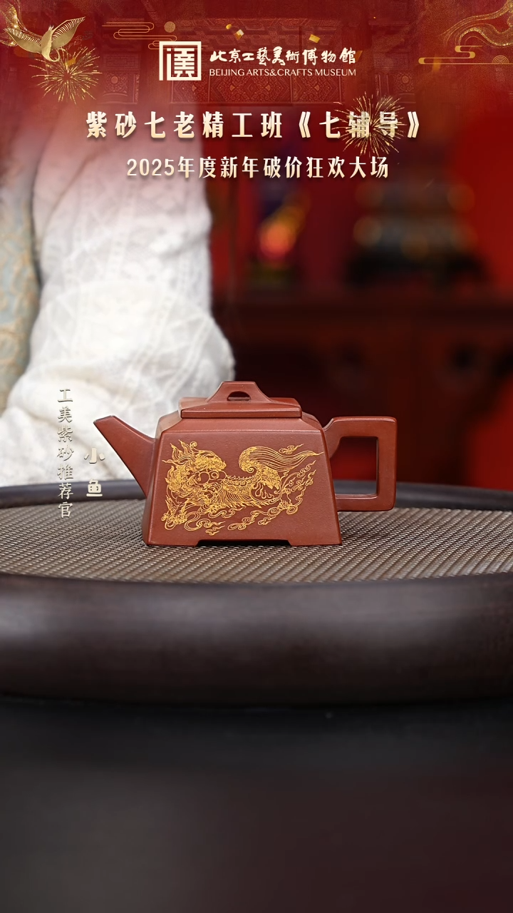 【闪购商品】紫砂茶壶国企品牌 陶茶溯源