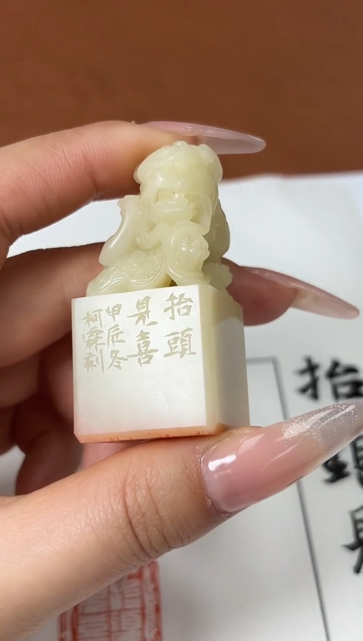 【闪购商品】寿山石印石李柯霖X47422抬头见喜