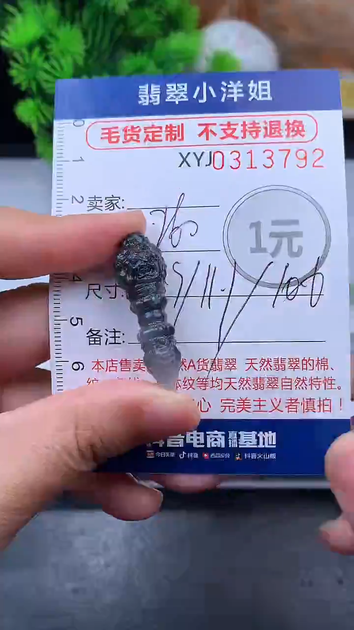 未镶嵌定制翡翠毛货商品/不退换//3792