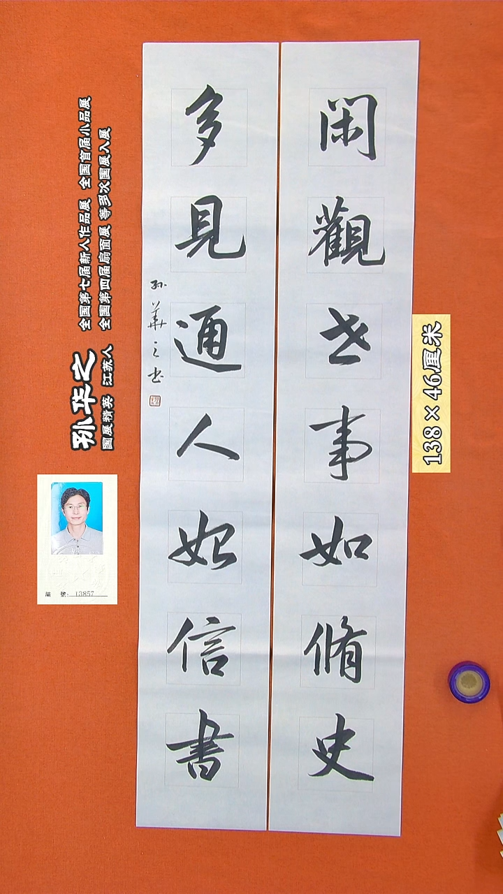 书法76a孙华之书法作品