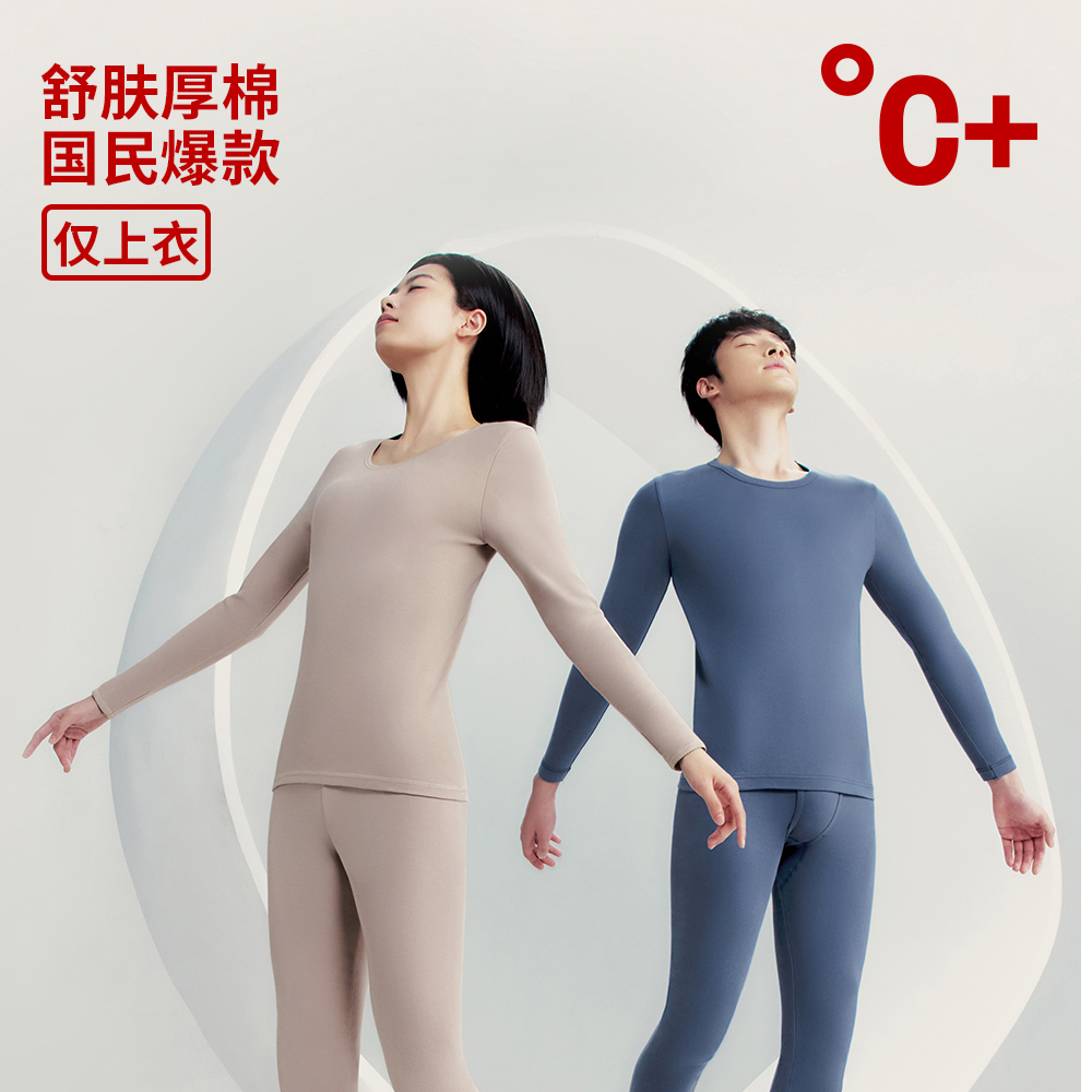 三枪保暖上衣男女秋冬纯棉抗静电圆领高弹半高领打底衫23927A0