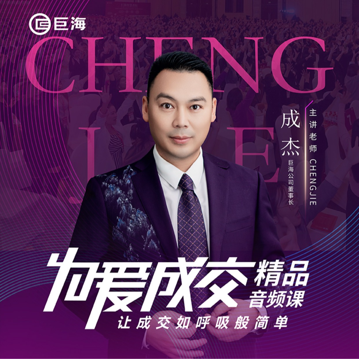 为爱成交12集精品音频课