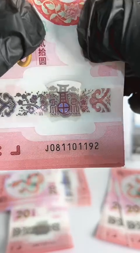 【闪购商品】塑料蛇钞包67分单张号码081101192