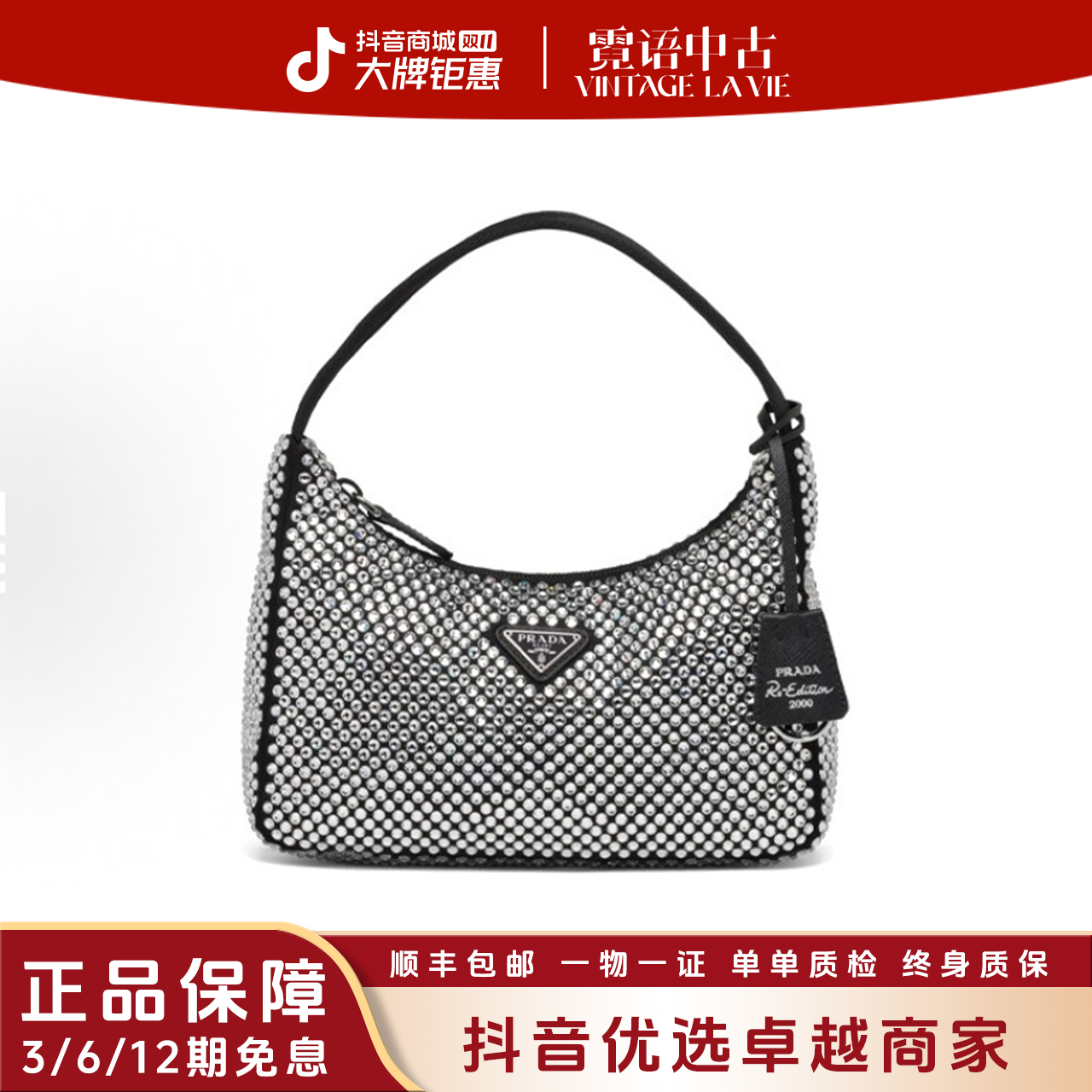 未使用 Prada/普拉达 Re-Edition Duchesse 仿水晶 Hobo包单肩包