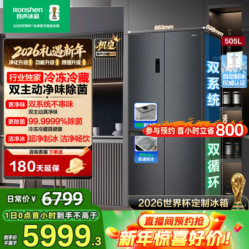 世界杯定制款容声方糖505机皇双系统十字双开门嵌入冰箱国家补贴