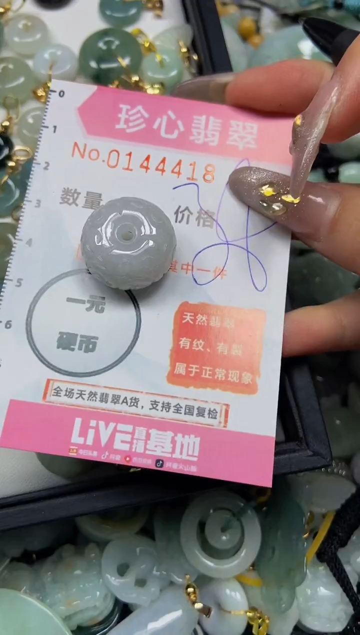 【闪购商品】翡翠颈饰未镶嵌闪购0144418