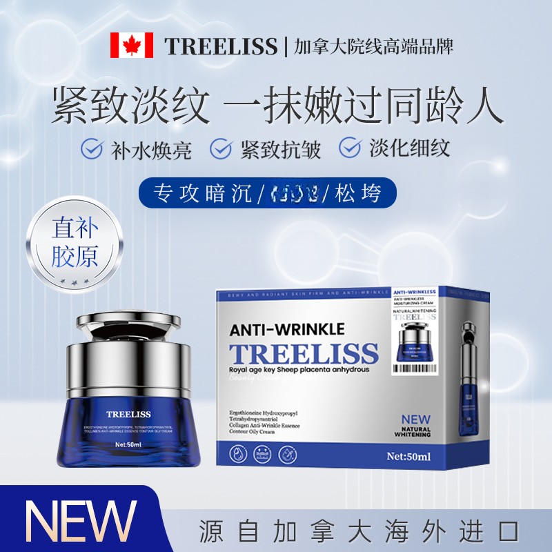 源自加拿大海外进口【TREELISS麦角硫因玻色因】胶原蛋白轮廓油霜