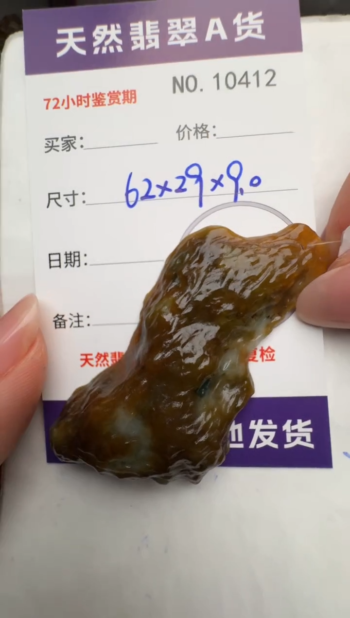 【闪购商品】翡翠颈饰未镶嵌原石10412