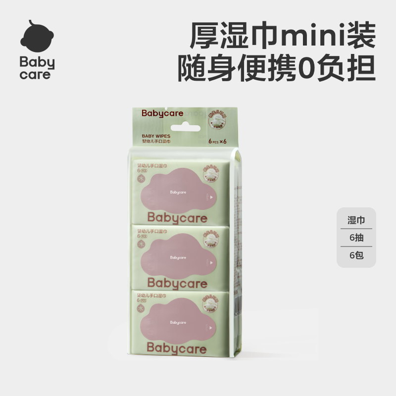 babycare宝宝新生儿紫盖湿巾6抽6包婴儿便携
