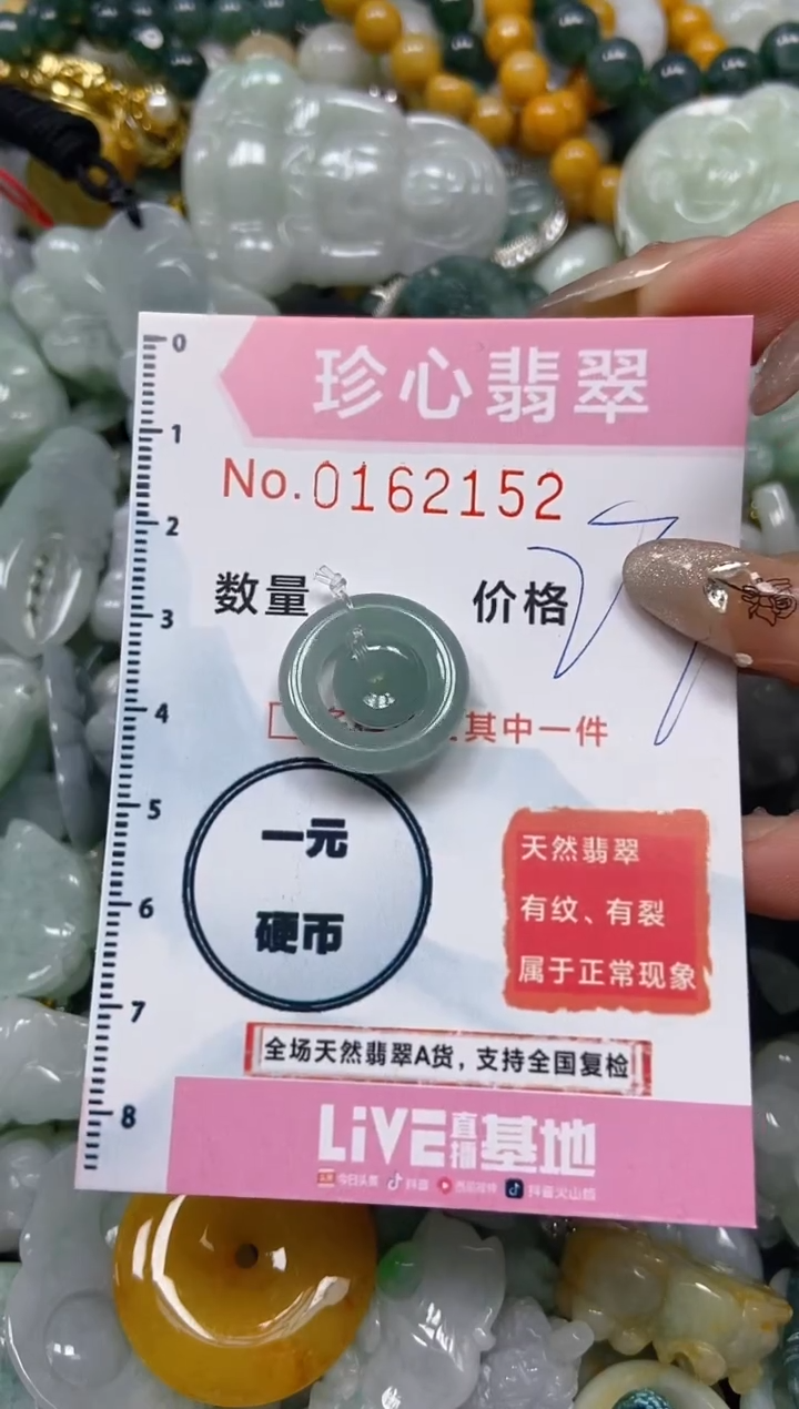 【闪购商品】翡翠颈饰未镶嵌闪购0162152