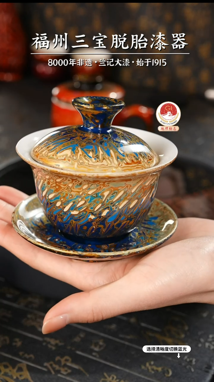 【闪购商品】大漆漆器 渐变蓝金三才盖碗