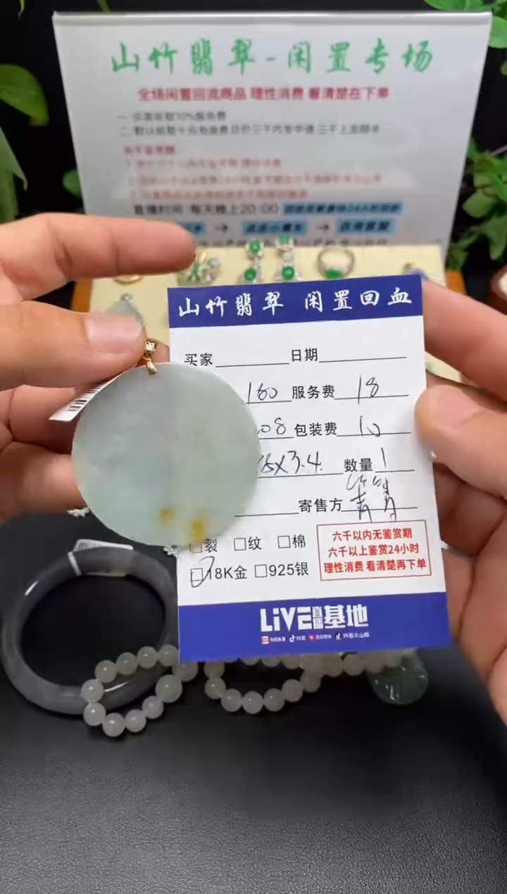 颈饰18K金镶嵌翡翠3002137