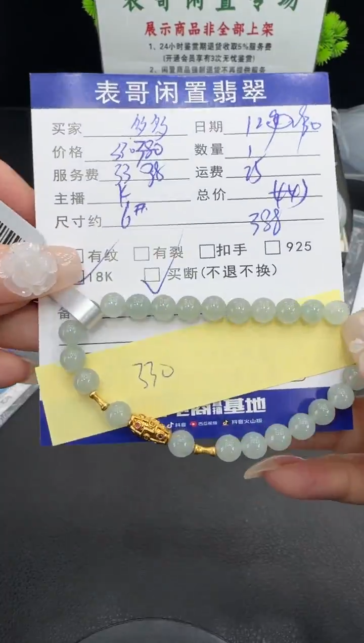 18K金镶嵌手串翡翠?***贝翡翠珠串