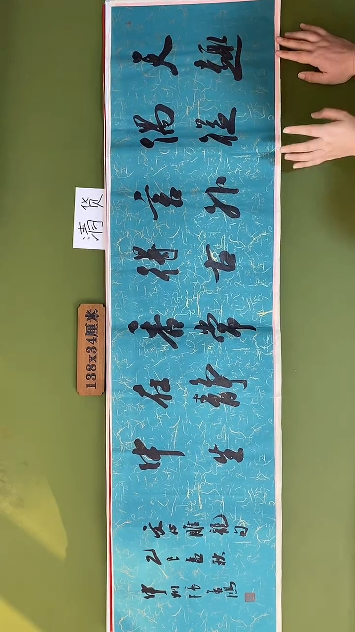 书法书法 张若鸿 尺寸138cm*34cm