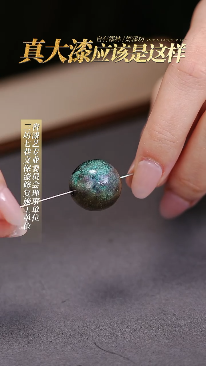 【闪购商品】髹新真非遗大漆珠单珠2.0