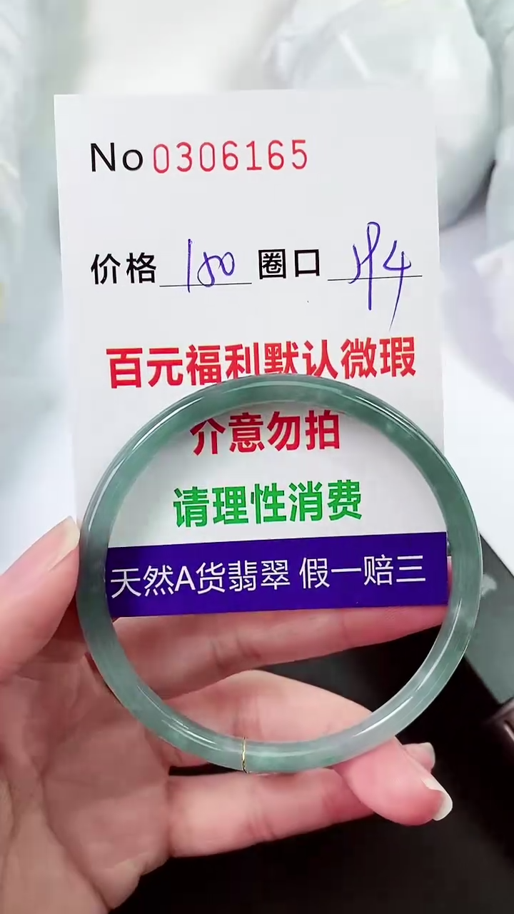 【闪购商品】翡翠手镯未镶嵌00306165