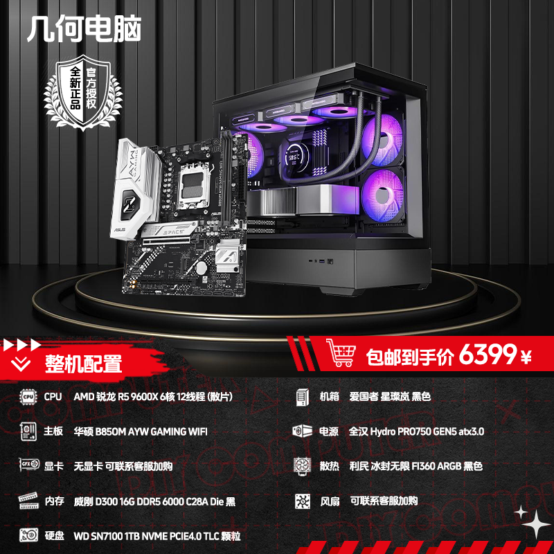 AMD R5 9600X 海景房电脑台式主机MATX全侧透黑色无立柱
