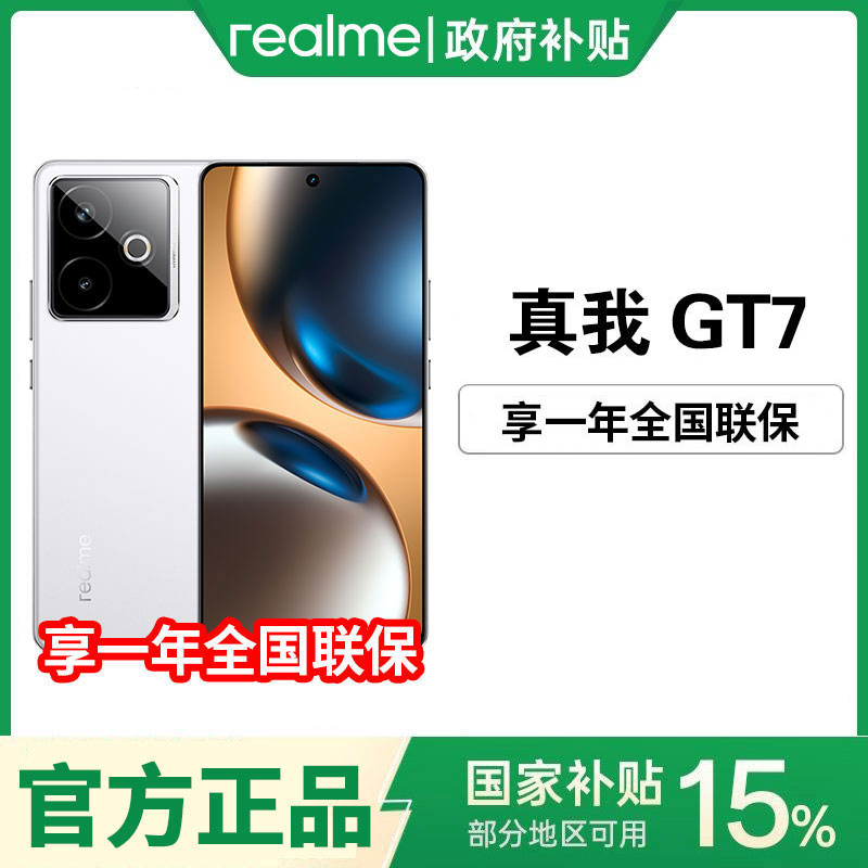 【国家补贴15%】真我realme GT7旗舰5G天玑9400+智能游戏电竞手机