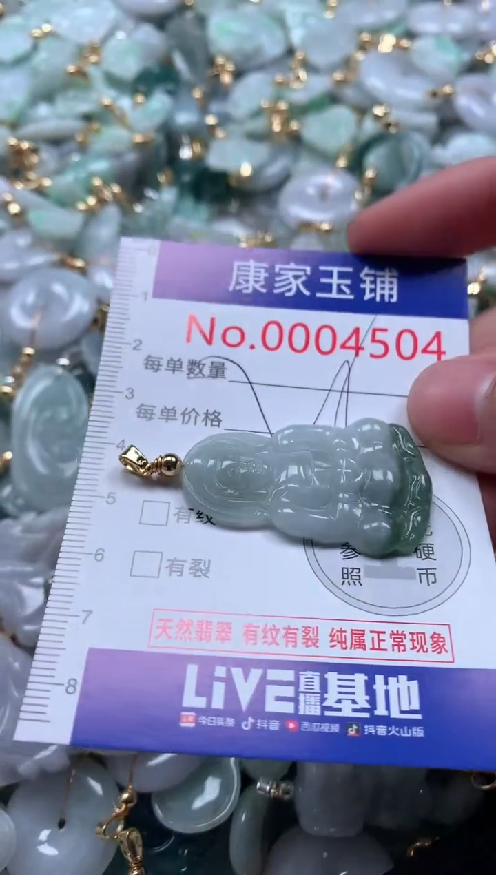 【闪购商品】翡翠吊坠(不含链)未镶嵌4504