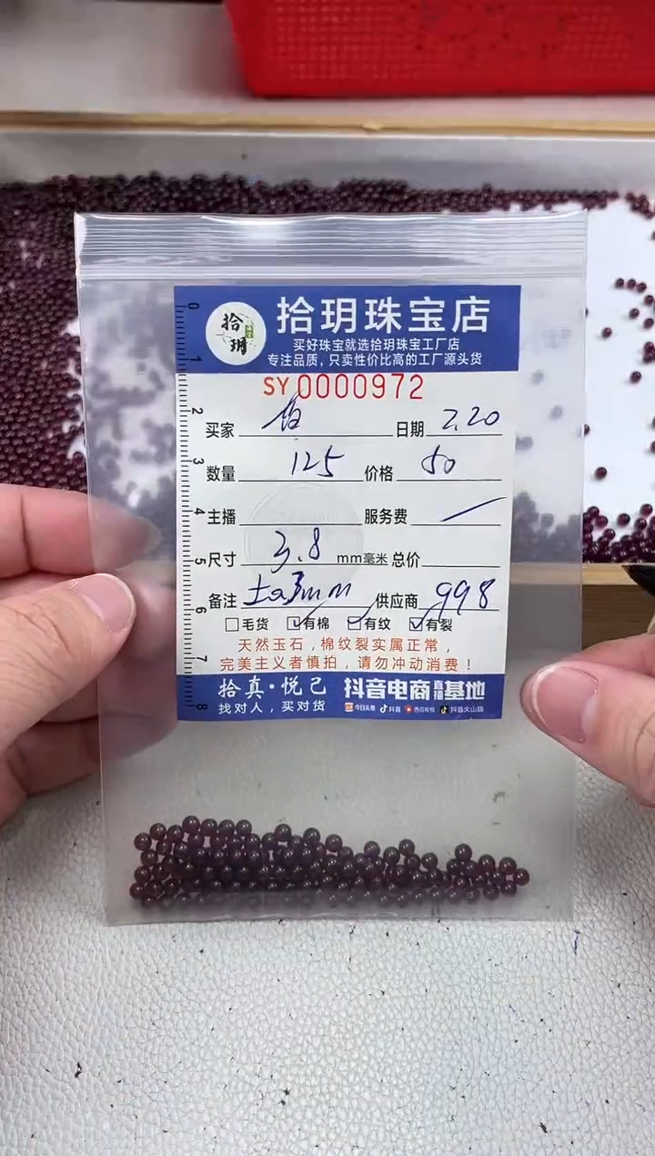【闪购商品】石榴石（紫牙乌）颈饰未镶嵌散珠卡3.9毫米972