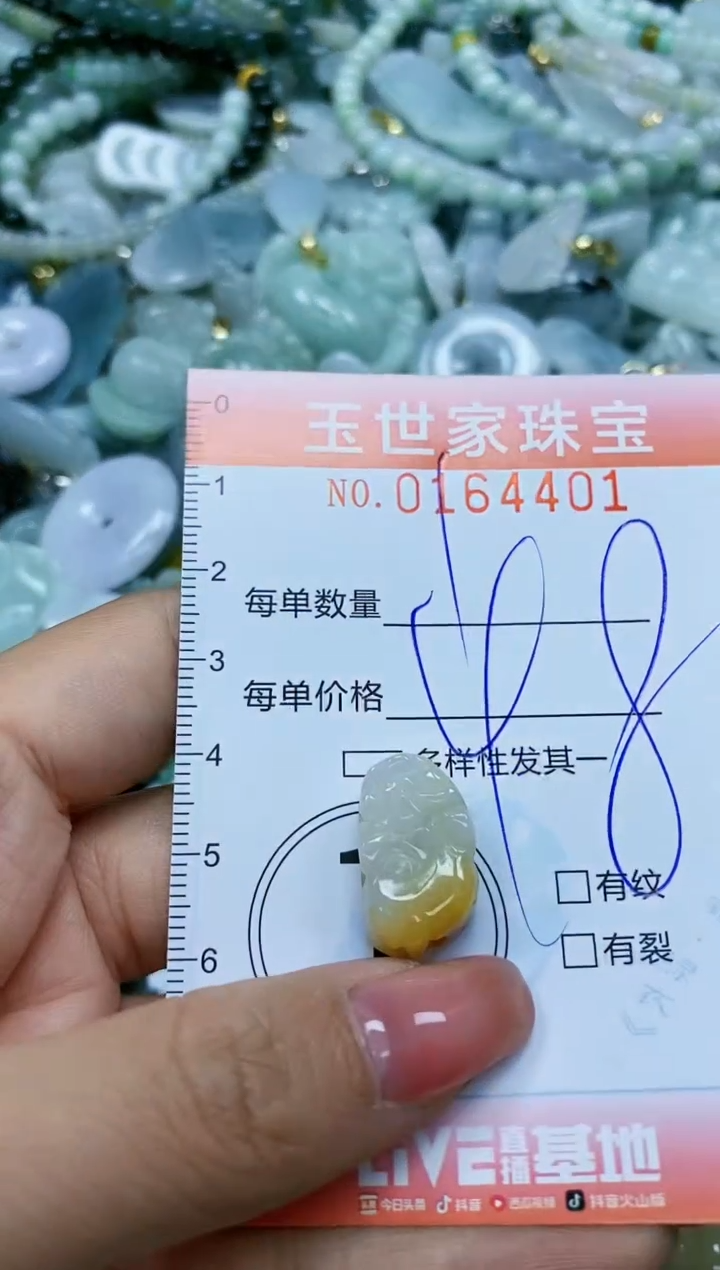 【闪购商品】翡翠颈饰未镶嵌闪购0164401