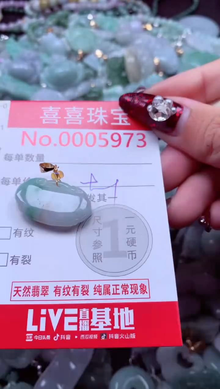 颈饰未镶嵌翡翠5973