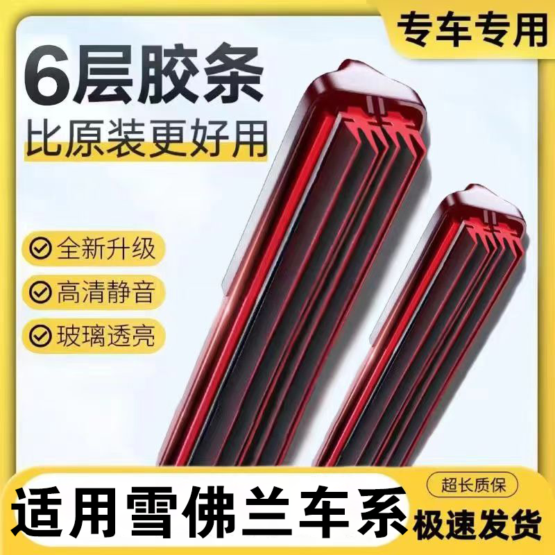 【11】适配于雪佛兰雨刮器科鲁兹迈锐宝科沃兹赛欧科鲁泽创酷雨刷片