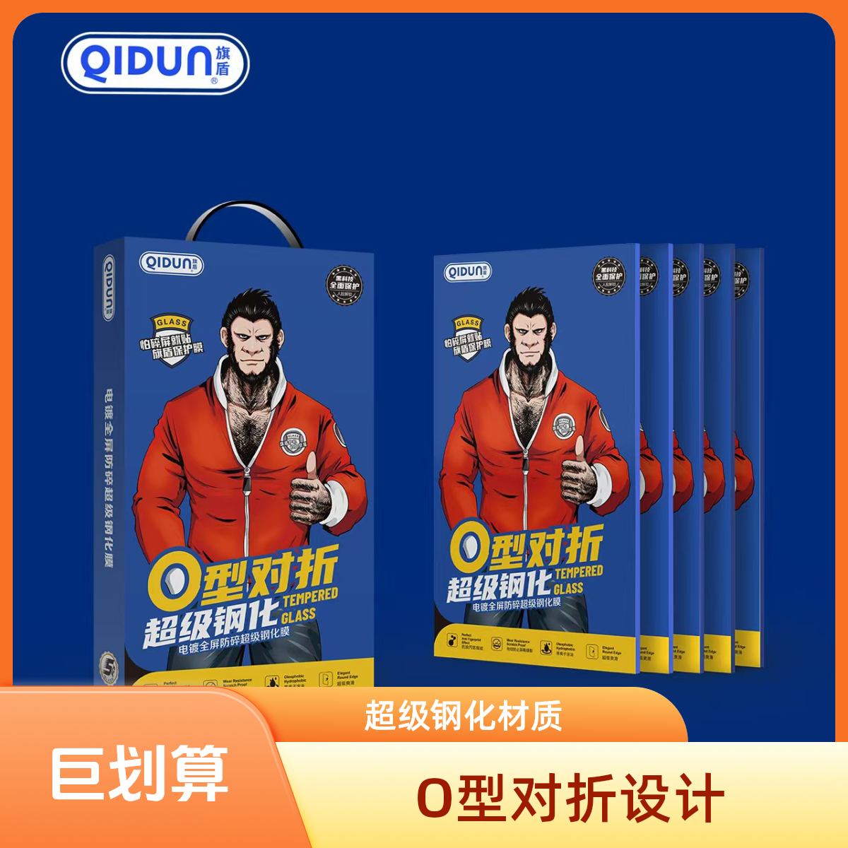 旗盾-电镀全屏防碎超级钢化膜钢化膜