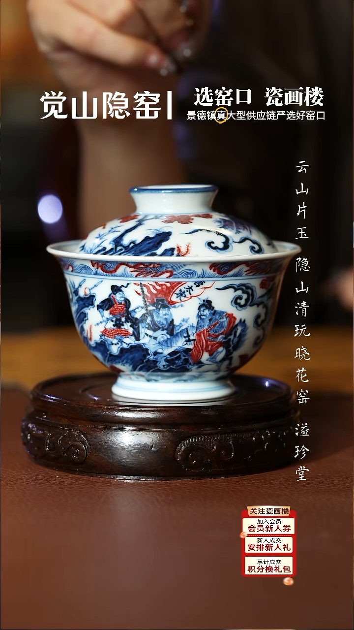   片云晚谷釉里红尉迟恭盖碗