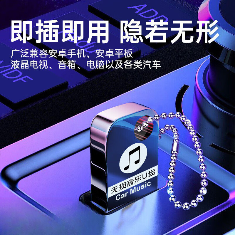车载高音质u盘无损2025歌曲汽车用热门dj金属高品质迷你音乐优盘