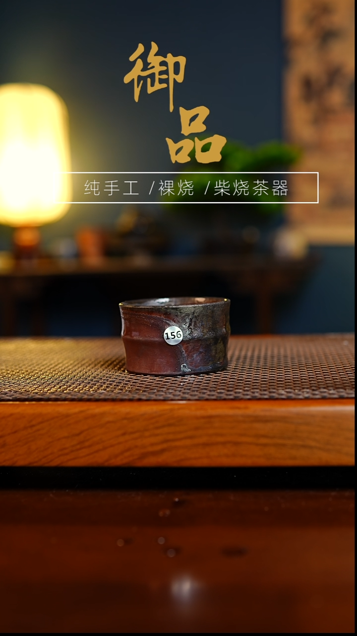 156杯景德镇柴烧茶器