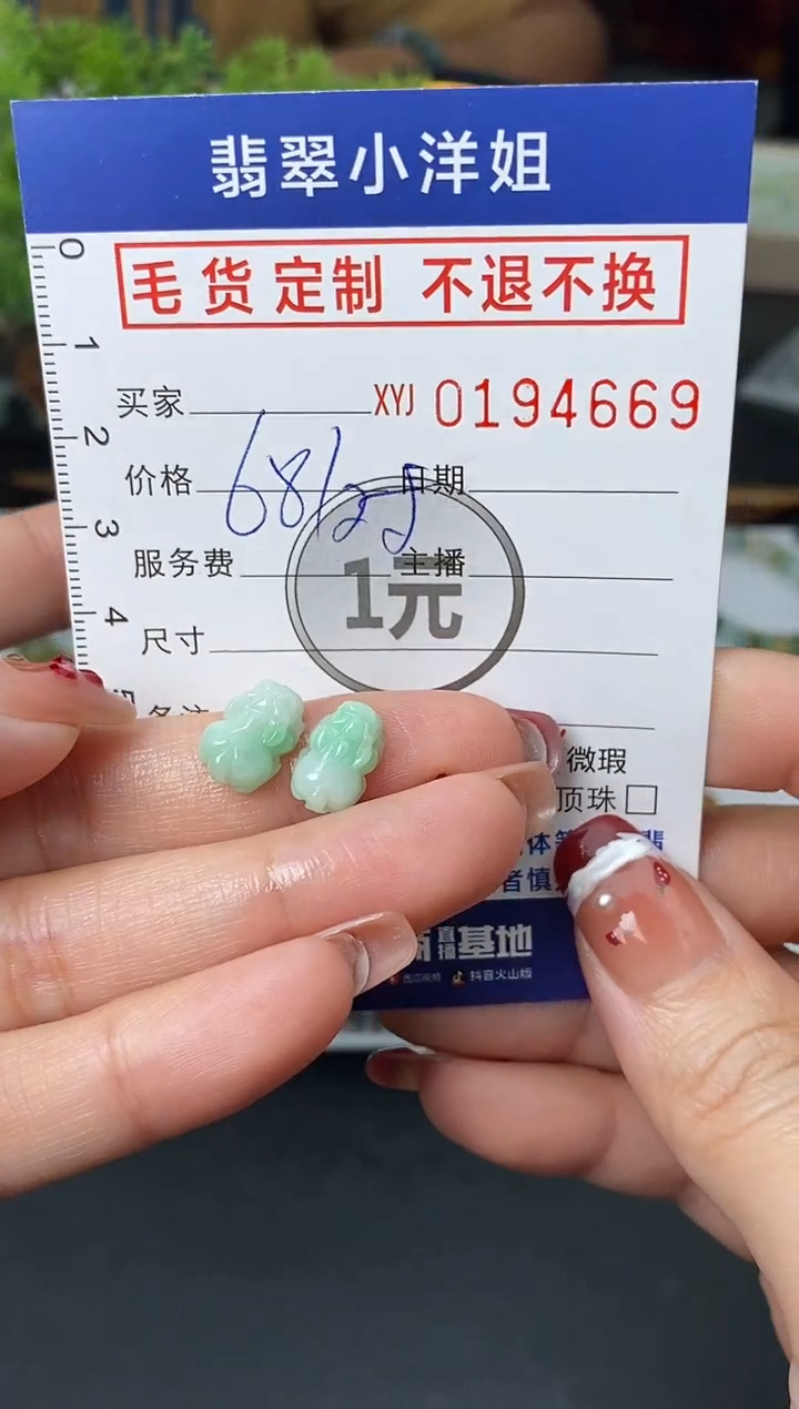 【闪购商品】定制翡翠未镶嵌毛货商品 不退换/4669