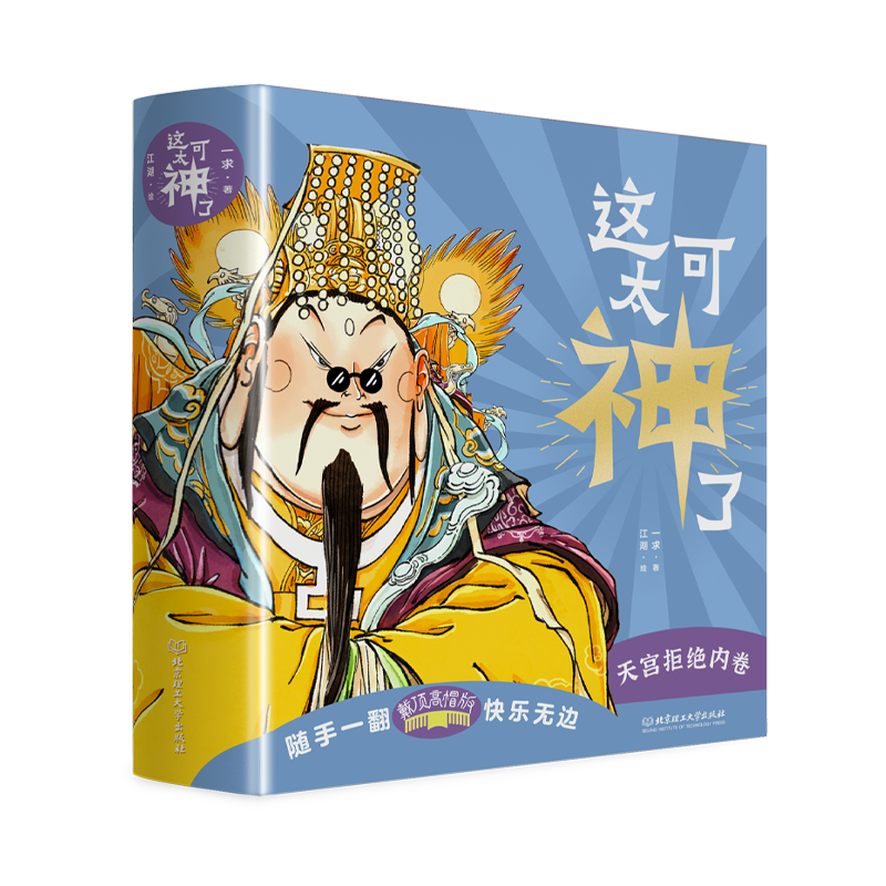 这可太神了-戴顶高帽版