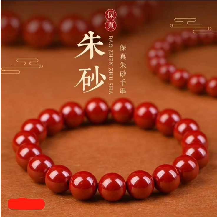 【飞总甄选】天然辰秒朱砂手串帝王沙男女同款