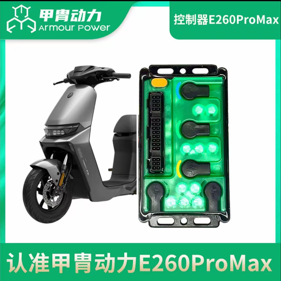 台铃雅迪爱玛黑骑士电动车凌博甲胄新款控制器E260MaxE460MaxE600