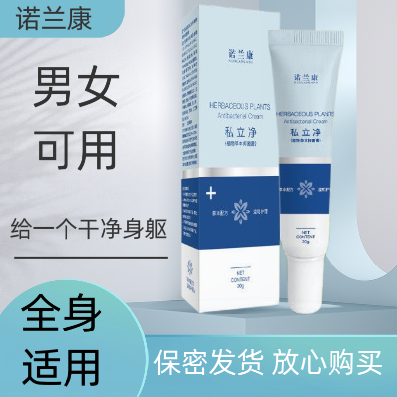 诺兰康肛门止痒私处皮肤清洁止痒抑菌膏男女通用适合各种皮肤20g